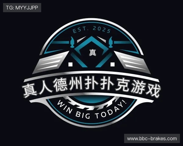 解读真人德州扑扑克游戏